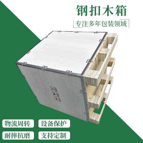 大型物流重型设备钢扣木箱免熏蒸胶合板钢带木箱可拆卸运输木箱