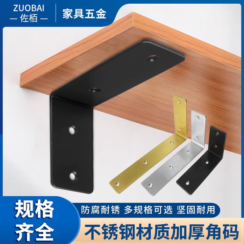 加厚不锈钢角码墙上固定托直角挂墙支撑架层板托板托支架隔板托架