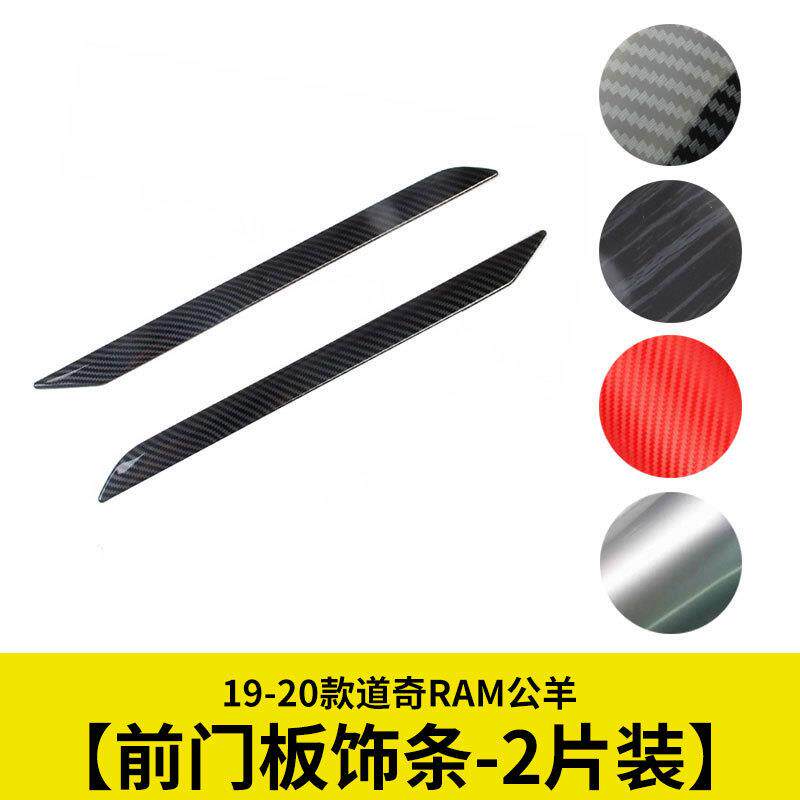 前门板饰条内门装饰亮条碳纤维防擦条适用19-20款道奇RAM1500公羊