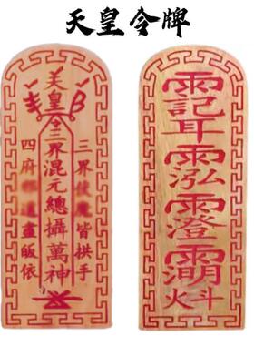天皇令牌黄檀木雕道印章道门法器定制填朱砂传统道长装藏道家用品