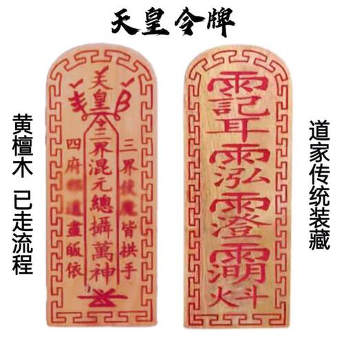 天皇令牌黄檀木雕道印章道门法器定制填朱砂传统道长装藏道家用品