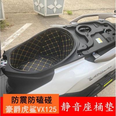适用于豪爵虎鲨vx125防水坐垫套AFR/UCR/USR坐桶内衬摩托座桶垫