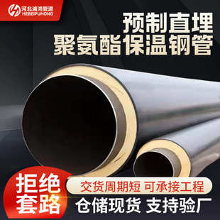 输送预制直管 保温埋热水管地现货硬质保温厂家埋室外发泡聚氨酯式