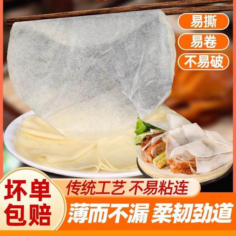 北京烤鸭卷饼皮特色春饼荷叶饼非纯手工薄饼即食面饼皮烙馍商用,粮油调味/速食/干货/烘焙,包点,淘宝优惠券,粉丝福利购,淘宝优惠卷