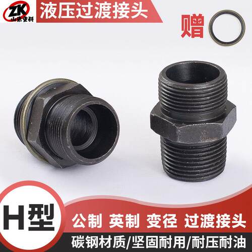 液压管接头配件英 公制组合H型碳钢高压油管对丝变径直通外丝螺纹
