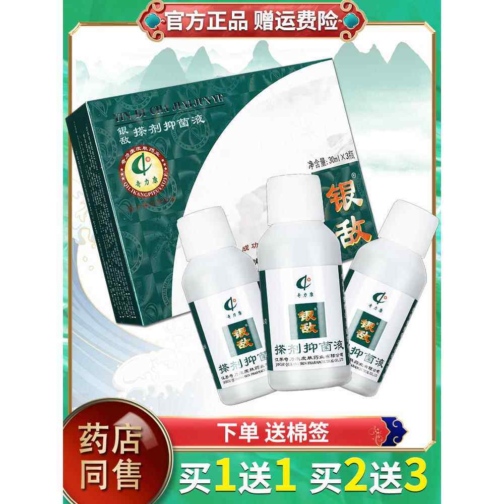 奇康银敌搽旗剂抑菌液3*30力ml 奇力康银皮NPW肤敌外用舰店正品