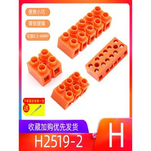 2接线排2位连接器塑料接插件端子铜黄铜镀镍 H2519 欧式 接线端子