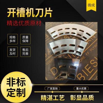 弧形开 槽机刀片纸箱印刷机高速网半圆形开 槽刀片机械轮转刀片配