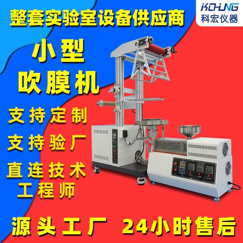 小型实验室吹膜机新材料色母粒分散塑料设备适用于PPPVCPEEVA