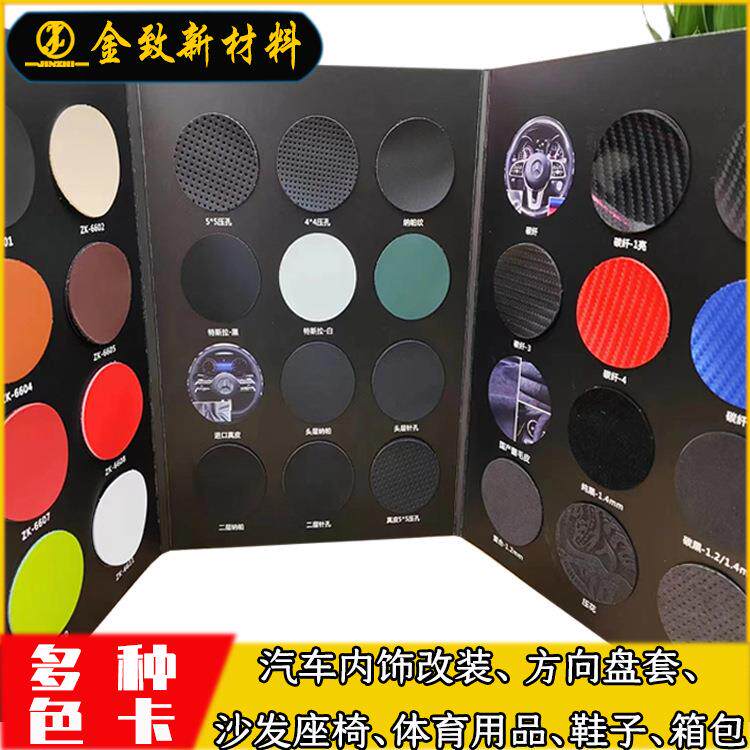 纳帕纹针孔纹翻毛皮碳纤维桃木纹头层真皮麂皮绒复合打孔面料色卡