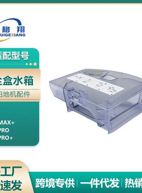 适用石头扫地机器人T8二合一水箱配件Q7+ Q7 MAX/Q5 Pro水箱尘盒