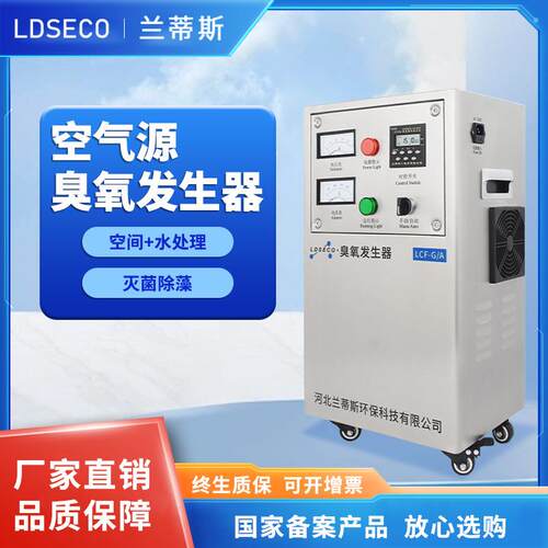 兰蒂斯水处理臭氧发生器 水厂消毒除味水冷臭氧消毒机