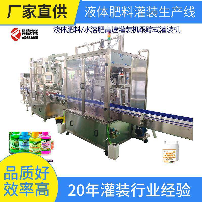 全自动灌装机/液体肥料灌装机/水溶肥灌装机/叶面肥灌装机胶水药