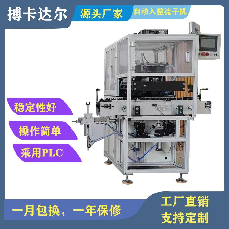 自动入整流子机铝钛合金框架 自动上料 料率高