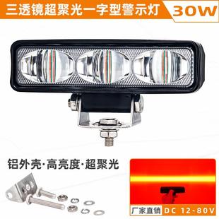 高亮超聚光叉车LED安全警示灯12 80V升级三透镜一字红蓝光信号灯