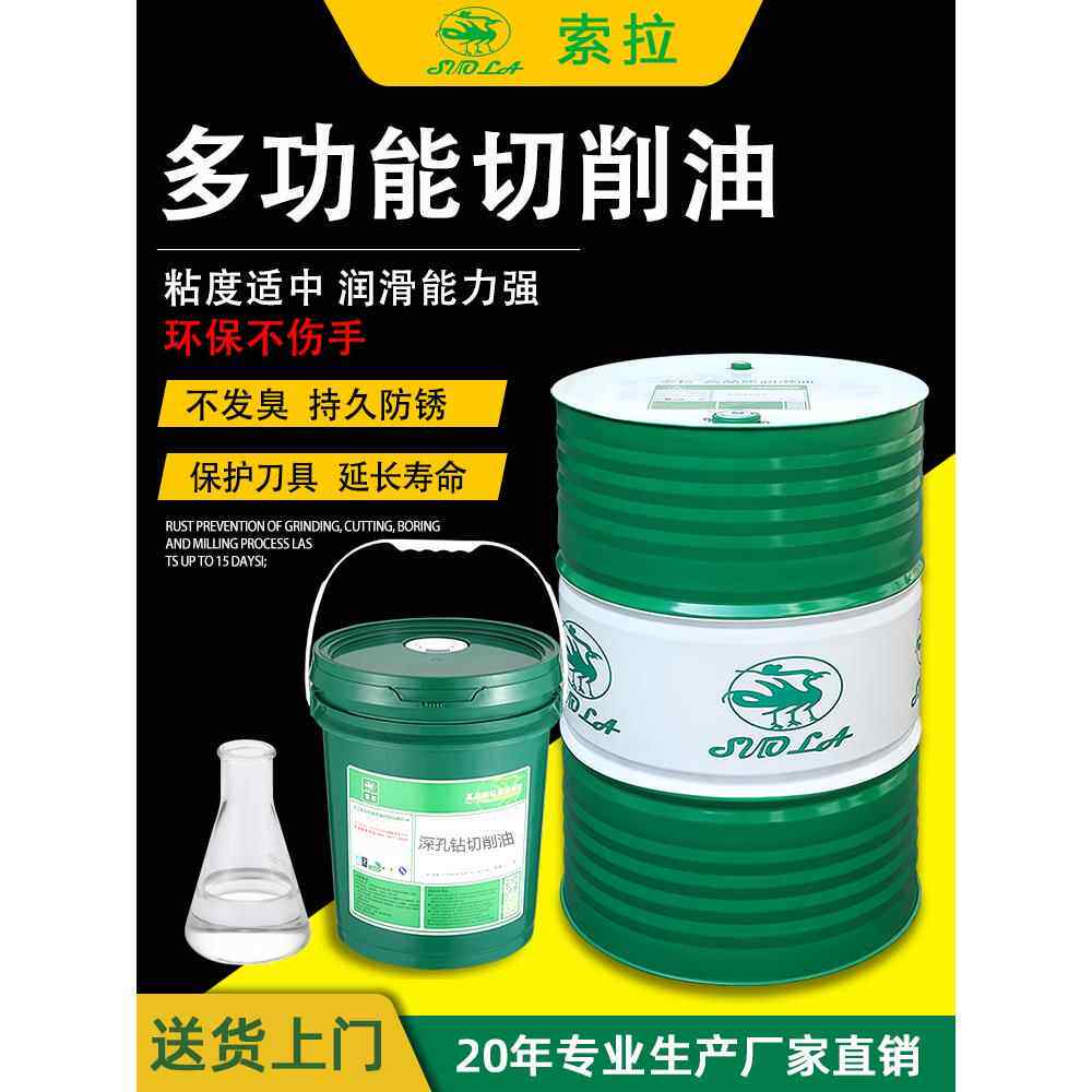 索拉多功能切削油环保纯油性CNC数控加工中心车床通用金属冷却油