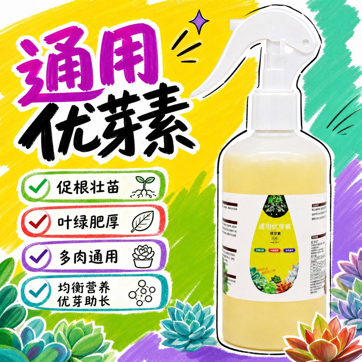 营养液优芽芽素养花肥料生物菌肥