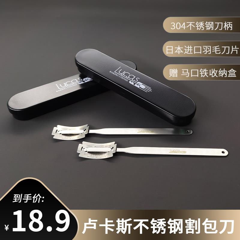 卢卡斯法棍割包刀欧包整形刀软欧划口刀刀片世界面包大赛指定用品