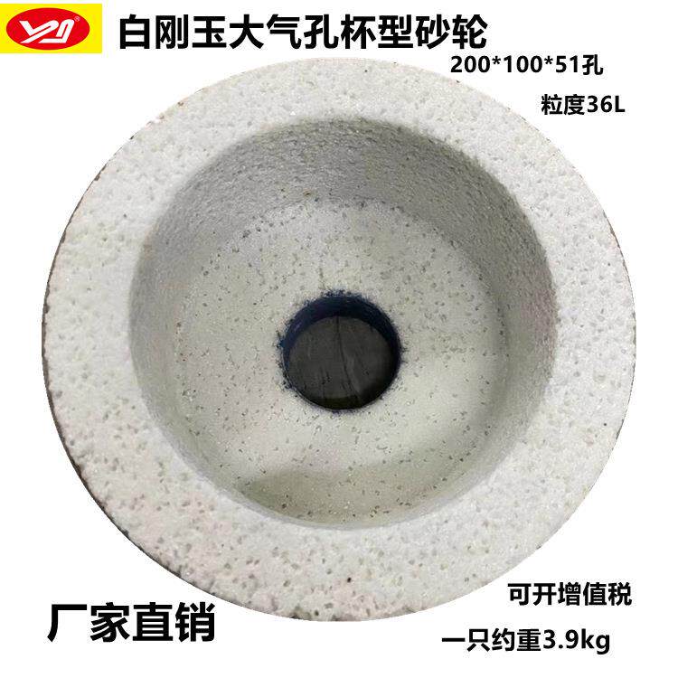 大气孔白刚玉杯型砂轮WA200*100*51孔36#陶瓷杯型白刚玉砂轮磨刀