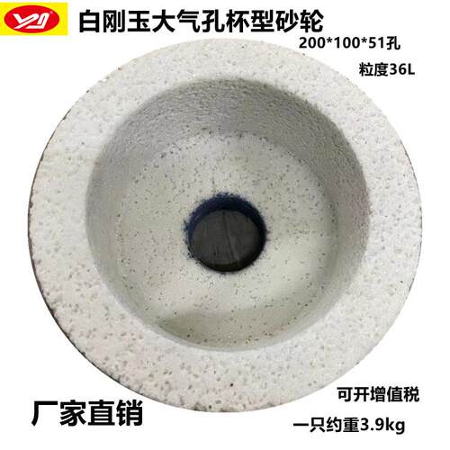大气孔白刚玉杯型砂轮WA200*100*51孔6#陶瓷杯型白刚玉砂轮磨刀