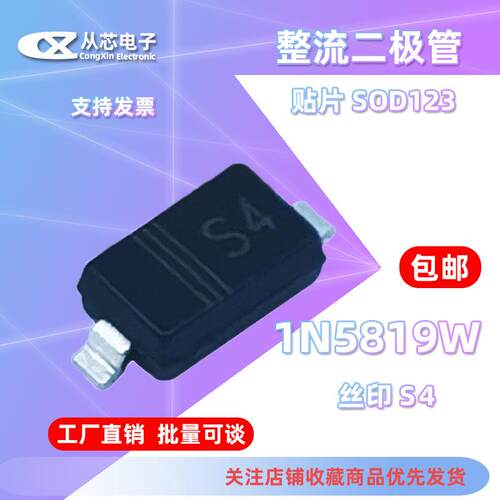 全新1N5819W 肖特基二极管IN5819 丝印S4 贴片SOD123 1206体积