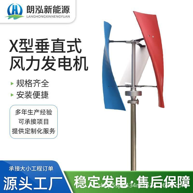 微风启动静音运行X型垂直式风力发电机组三相交流永磁朗泓供应