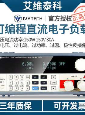 IVYTECH艾维泰科IV871/8712可编程直流大功率电子负载150V60A300W