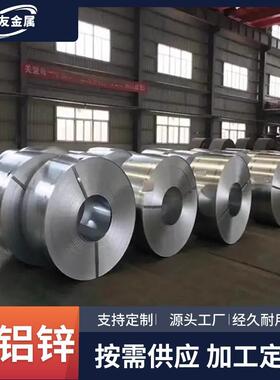 S350GD+AZ120g镀铝锌卷1.0mm厚耐指纹钝化镀铝锌钢板可开平分条