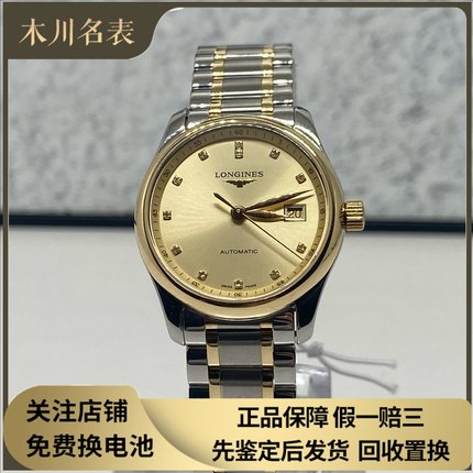 爆款9.8新浪琴名匠间18K金自动机械手表钻石女表L2.257.5.37.7