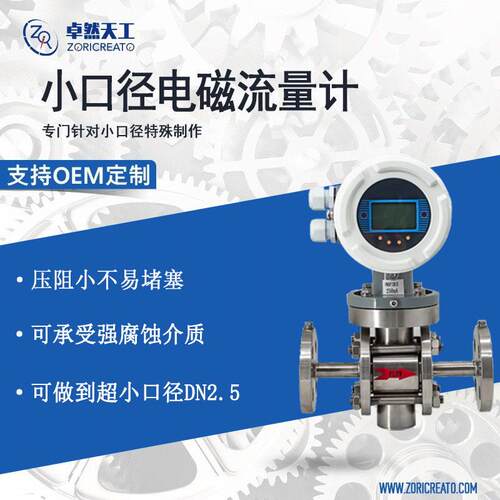 数显小口径智能电磁流量计不锈钢防腐耐震液体传感器带显示包邮