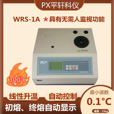 WRS-1B熔点测试仪WRS-1A数显数字熔点仪