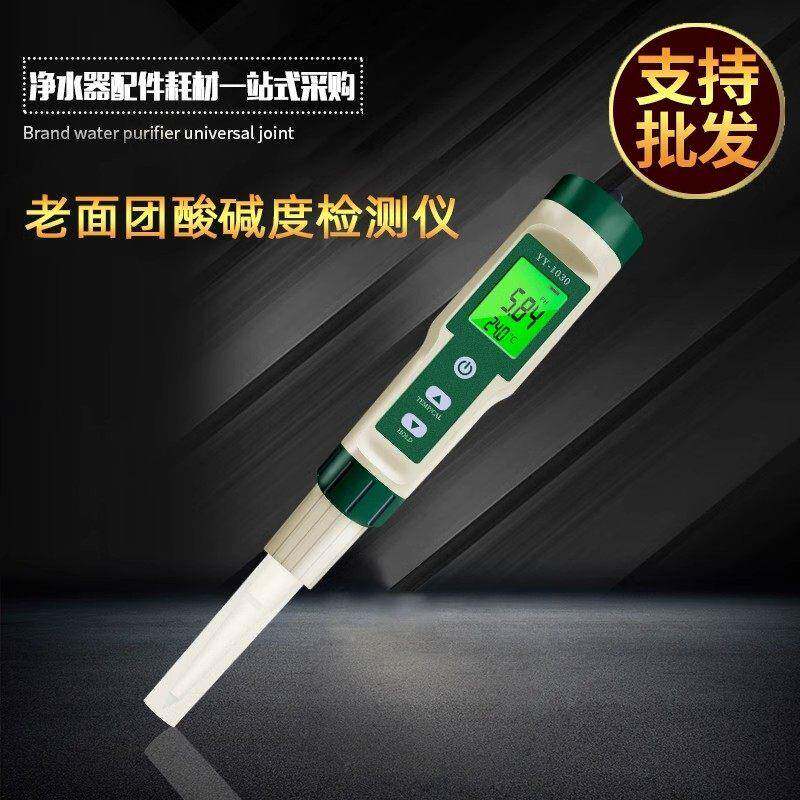 馒头面团酸硷度测试仪老面PH计纸张布料皮肤专用检测笔PH值酸度计