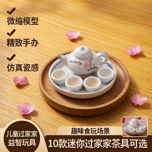 儿童过家家小茶具套装微缩食玩场景模型娃娃屋迷你陶瓷茶杯茶壶