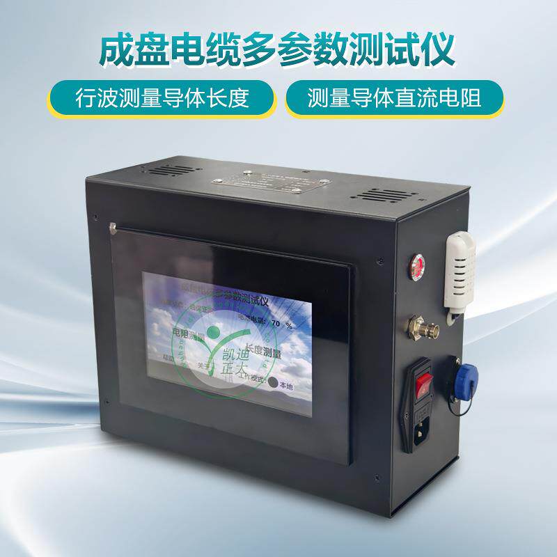 电阻截面积长度测试成盘电缆多参数现场测试仪成盘电缆测试仪