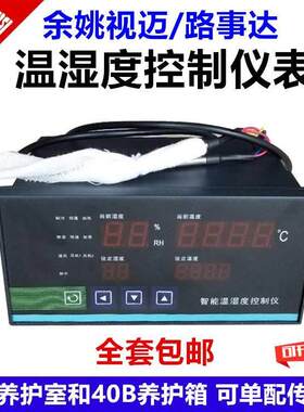 视迈养护室温湿度仪表养护箱温湿度传感器温湿度控制仪养护室仪表