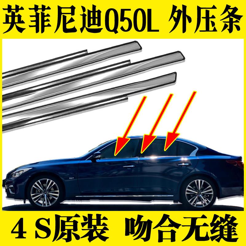 适用于英菲尼迪Q50L车窗玻璃外压条车门外挡水刮水密封胶条亮装饰