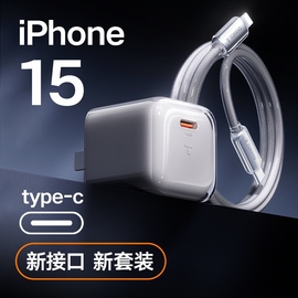 图拉斯小冰块适用苹果15ProMax充电器线iPhone14快充头typec手机iPad数据线PD13一套装插30w冲USBC氮化镓12