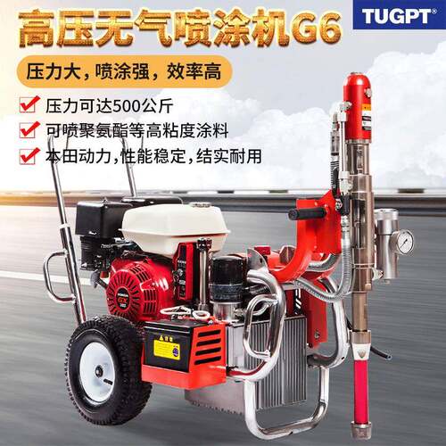 TUGPT-G6汽油500公斤压力油性聚氨酯防水丙烯酸树脂涂料喷漆机