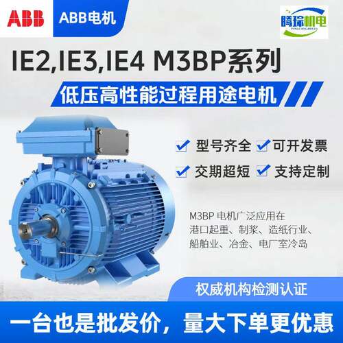 ABB电机 IE2 M3BP80MB2 现货B34 0.75KW 2P/400V/50HZ IP55-IC411