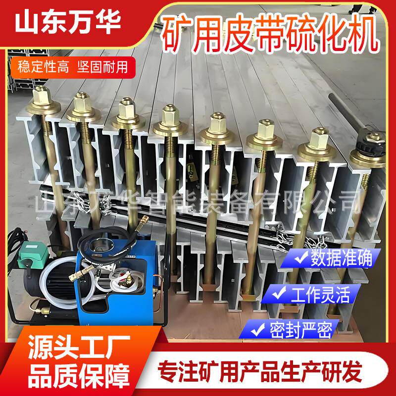 防爆硫化机输送带胶带接头胶接用铝合金皮带修补机皮带硫化硫化机