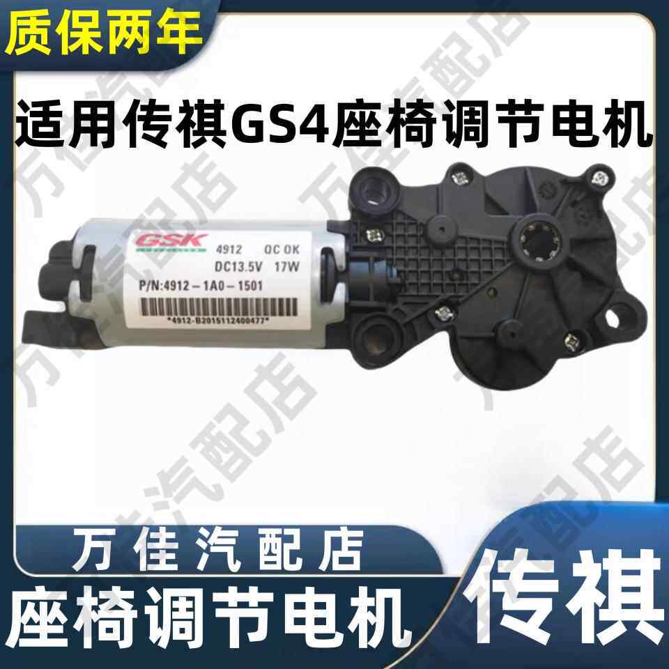 适配广汽传祺GS4GA6座椅调节电机高低升降靠背前后控制马达