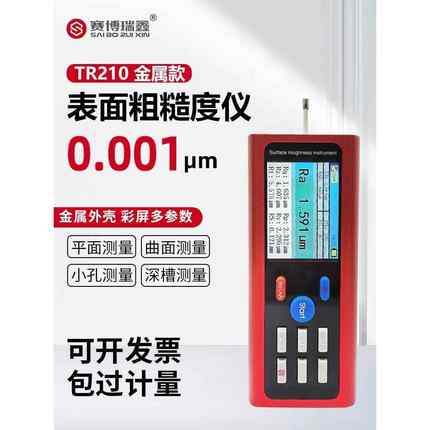 高档TR200po高精度r便携表面粗糙度测量仪持式光洁度检测手仪器金