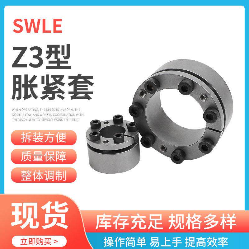 销售Z3-75X115胀套涨紧套免建轴套重载胀紧套种类多