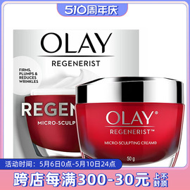 olay玉兰油面霜新生塑颜金纯大红瓶日霜晚霜50g