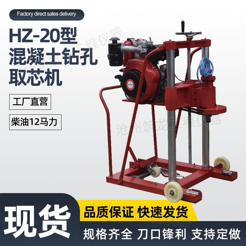 HZ-20取芯机 混凝土钻孔取芯机电动路面钻孔取芯机砼钻孔取芯机