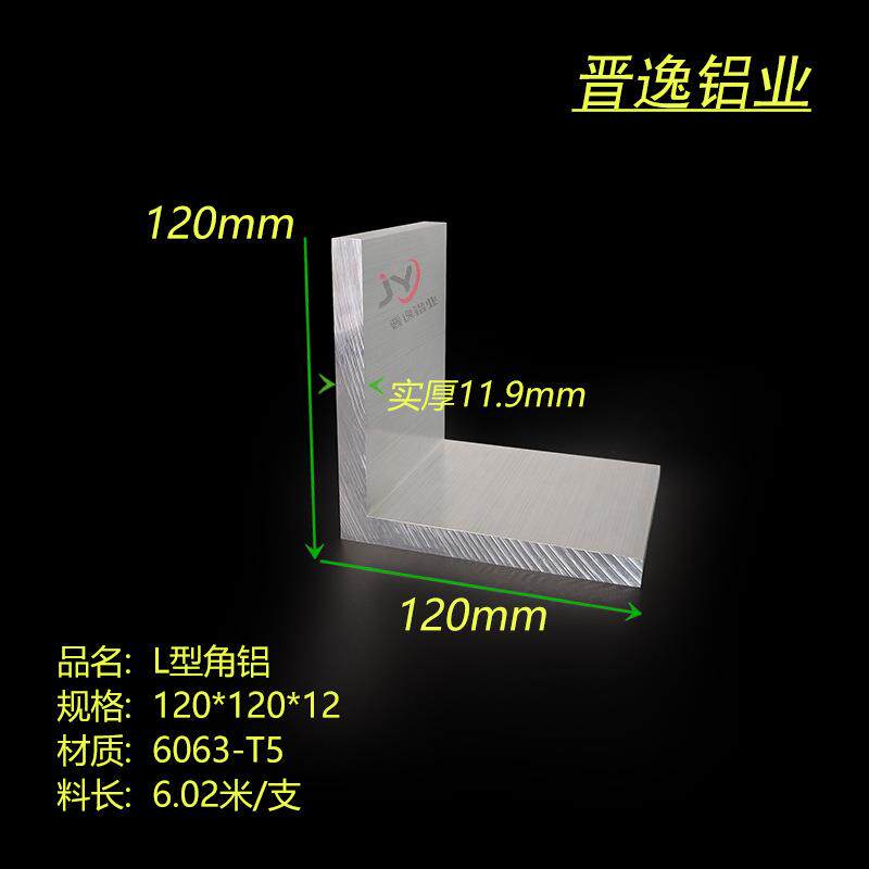 铝合金等边角铝120*120*12硬质L型120x120x12直角铝90度角码米价