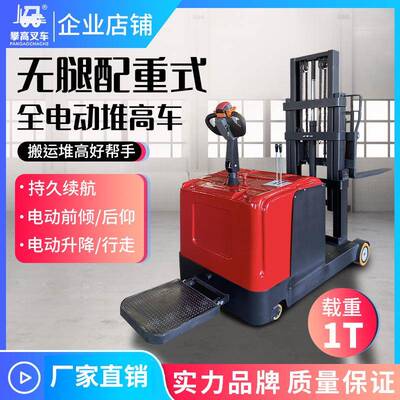 攀高1吨堆高叉车无腿配重式短轴距液压堆垛车四轮短轴距轻便