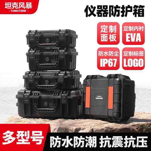 防水工具箱塑料仪器仪表设备防护箱防震摄影相机手提式收纳箱