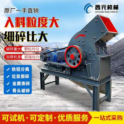 小型撕碎机工业粉碎机锤式破碎机制砂机矿山沙场碎石机