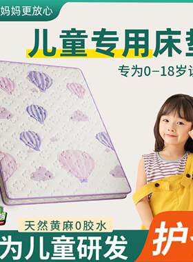 儿童护脊床垫无甲醛青少年1350x2000床垫家用卧室小孩黄麻床垫子